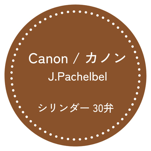 30弁オルゴール カノン(Canon)|パッヘルベル|お好きな箱が選べる