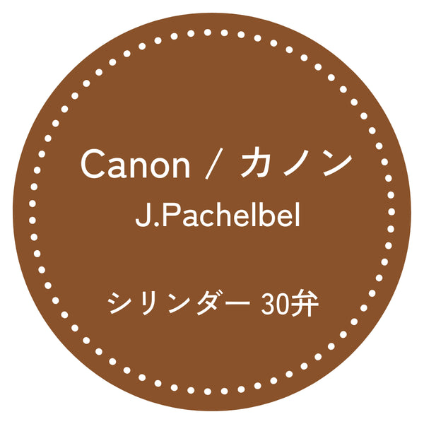30弁オルゴール カノン(Canon)|パッヘルベル|お好きな箱が選べる