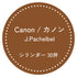 30弁オルゴール カノン(Canon)|パッヘルベル|お好きな箱が選べる