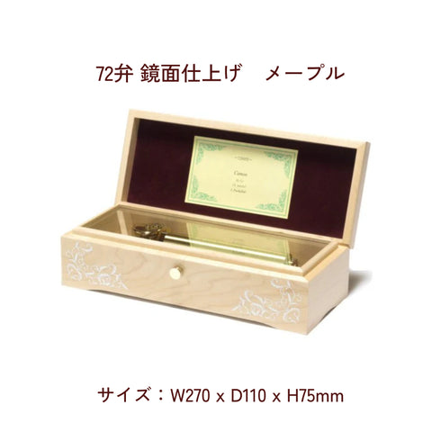 72弁オルゴール カノン(Canon)|パッヘルベル|お好きな箱が選べる