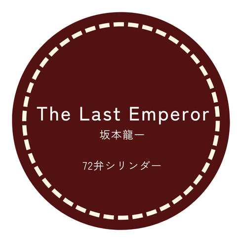 72弁オルゴール The Last Emperor 坂本龍一