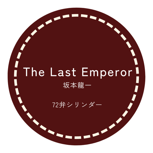 72弁オルゴール The Last Emperor 坂本龍一