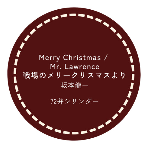 72弁オルゴール Merry Christmas/ Mr. Lawrence(戦場のメリークリスマスより) 坂本龍一