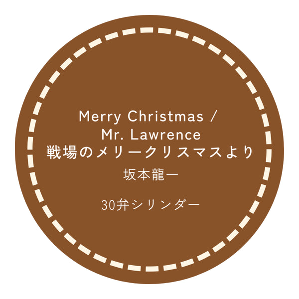 30弁オルゴール Merry Christmas/ Mr. Lawrence(戦場のメリークリスマスより) 坂本龍一