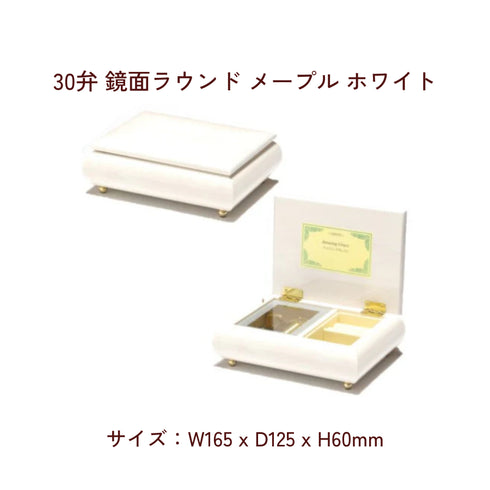 30弁オルゴール カノン(Canon)|パッヘルベル|お好きな箱が選べる