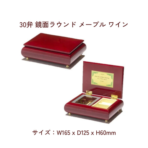 30弁オルゴール カノン(Canon)|パッヘルベル|お好きな箱が選べる