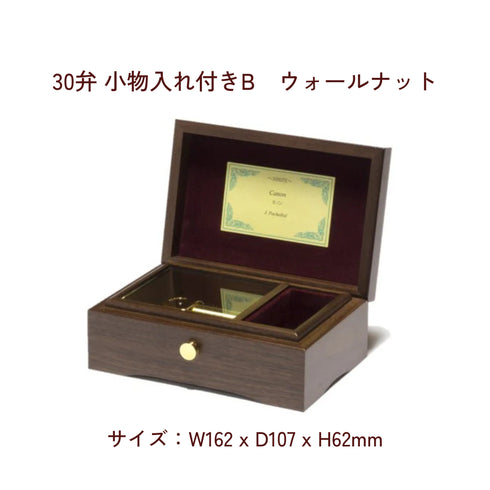 30弁オルゴール カノン(Canon)|パッヘルベル|お好きな箱が選べる