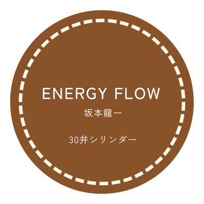 30弁オルゴール ENERGY FLOW 坂本龍一
