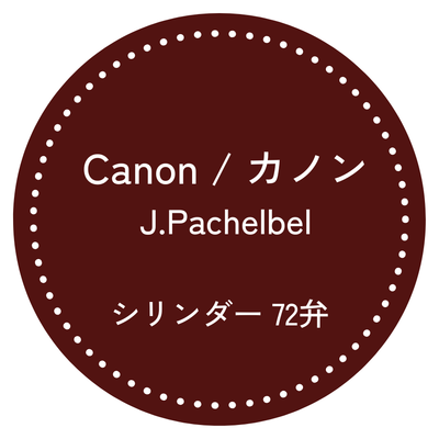 72弁オルゴール カノン（Canon）｜パッヘルベル｜お好きな箱が選べる