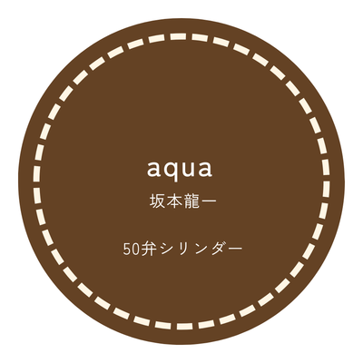 50弁オルゴール aqua 坂本龍一