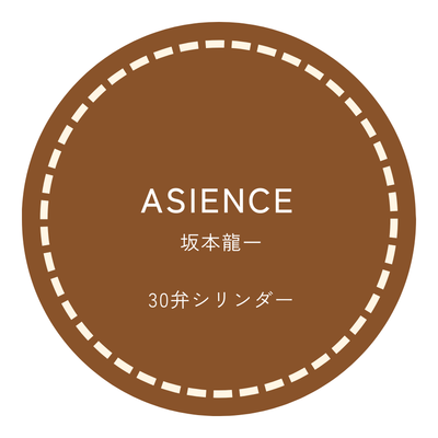 30弁オルゴール ASIENCE 坂本龍一